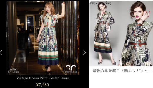 G＆Rのドレスとself-portrait（セルフ・ポートレイト）のドレス似ている？値段はどうなの？