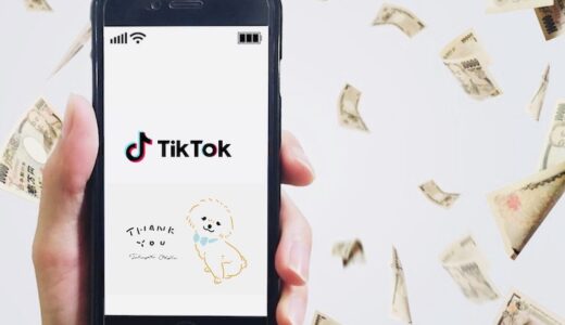 【2021】Tiktokを配信する目的や収益化するまでの道のりは？やっておくべき事！